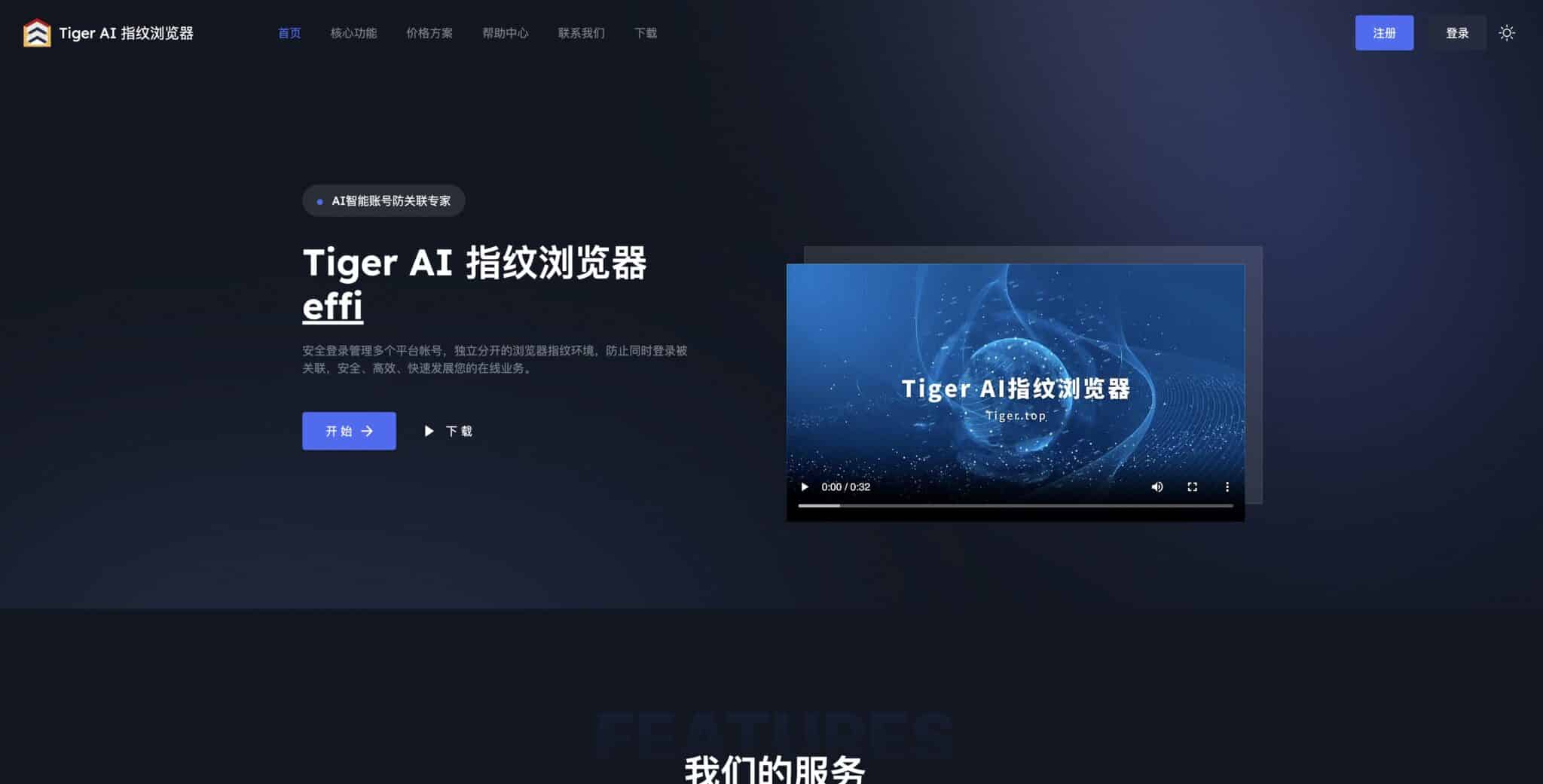 TigerAI ブラウザ: 上級ユーザー向けの次世代 Web ブラウザ